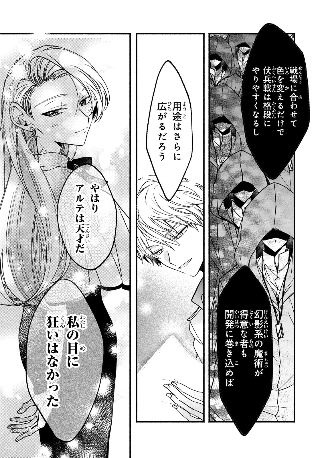 Madougushi Rize, Kaigyoushimasu - Chapter 8 - Page 21